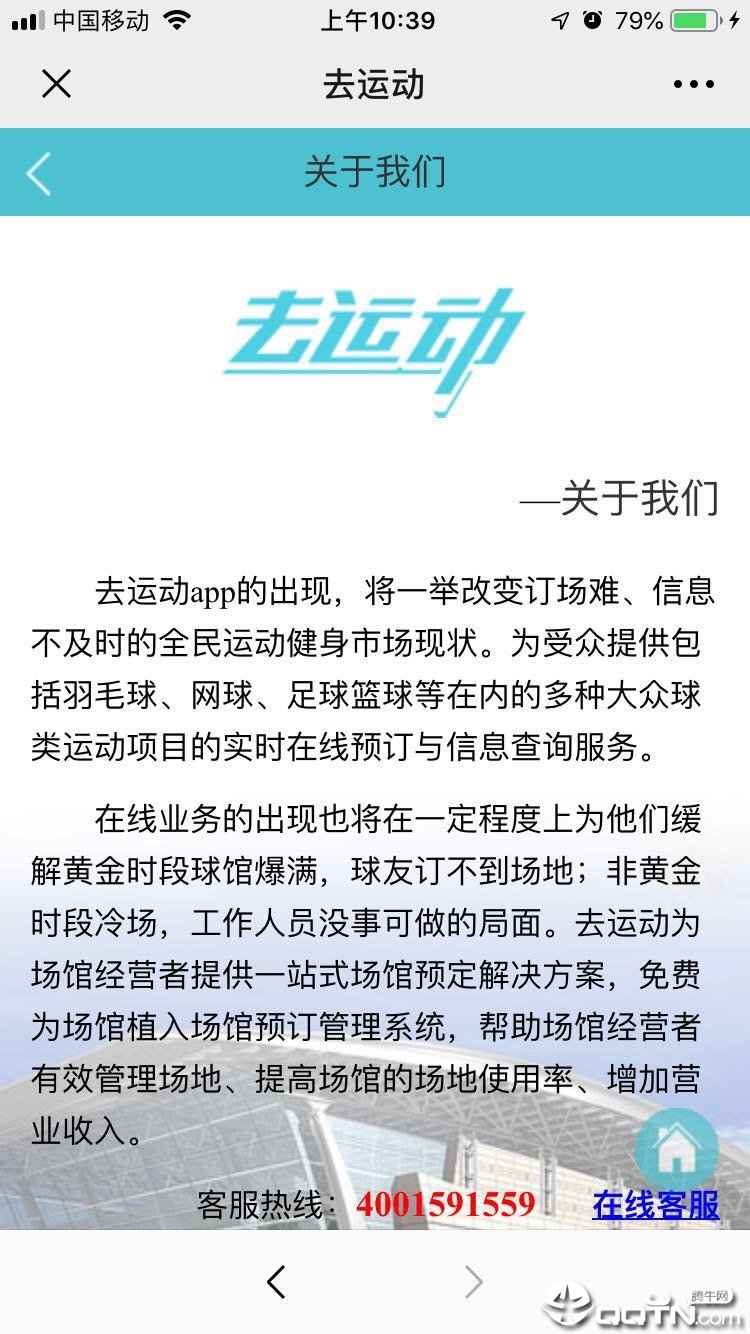 去運(yùn)動(dòng)平臺(tái)截圖