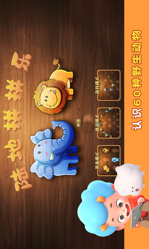 陆地拼拼乐截图