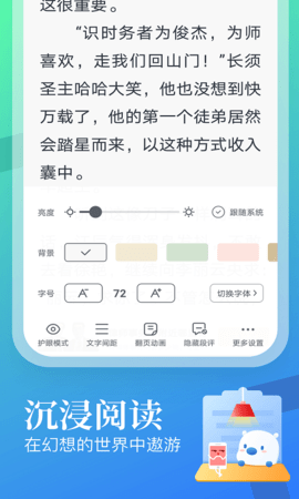 蠻多小說聽書截圖