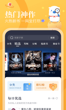 蠻多小說聽書截圖