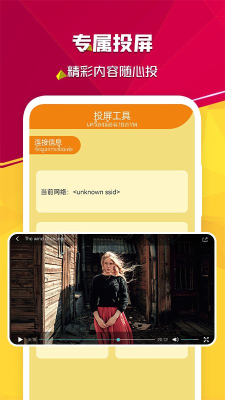 極速投屏tv版截圖