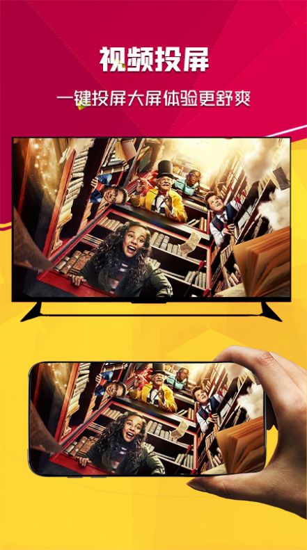 極速投屏tv版截圖
