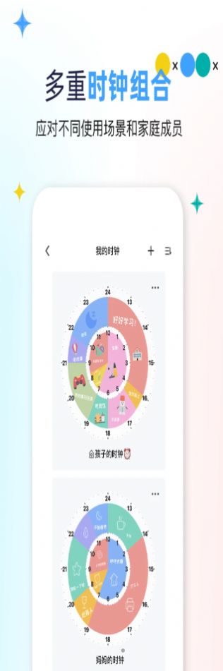 雙環(huán)時鐘截圖