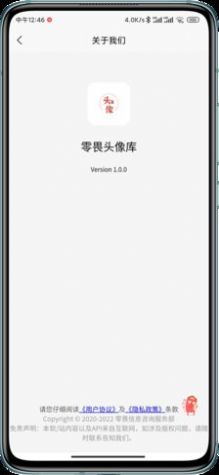 零畏頭像庫截圖