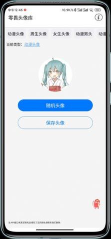 零畏頭像庫截圖