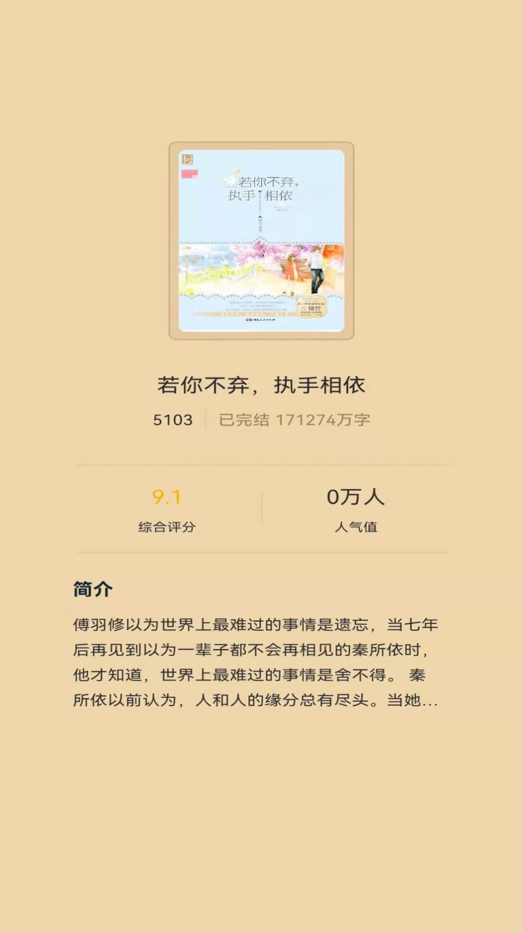 紅樓小說(shuō)截圖