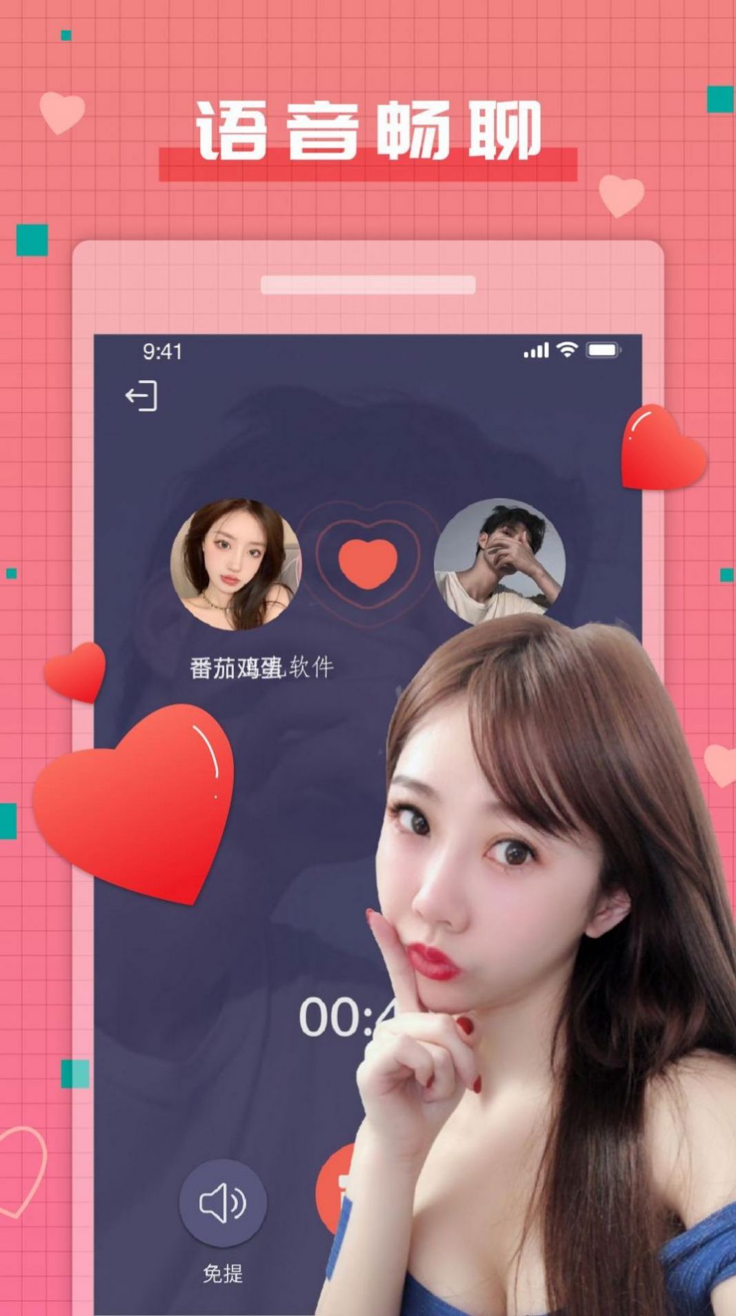 暗戀語(yǔ)音截圖