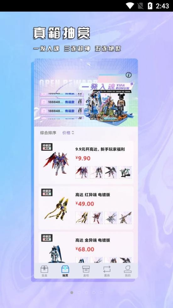 真箱盲盒截圖