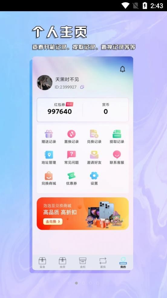 真箱盲盒截圖
