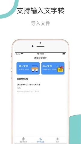 文字轉(zhuǎn)語音助手免費(fèi)版截圖