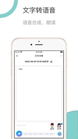 文字轉(zhuǎn)語音助手免費(fèi)版截圖