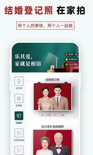樂其愛相館截圖