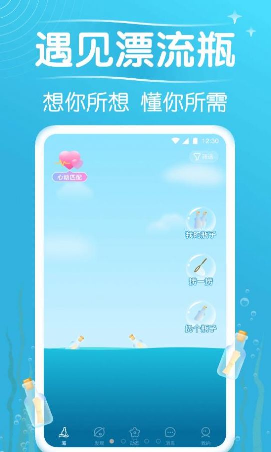 秋緣漂流瓶截圖
