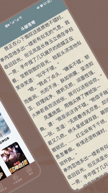 酥皮閱讀截圖