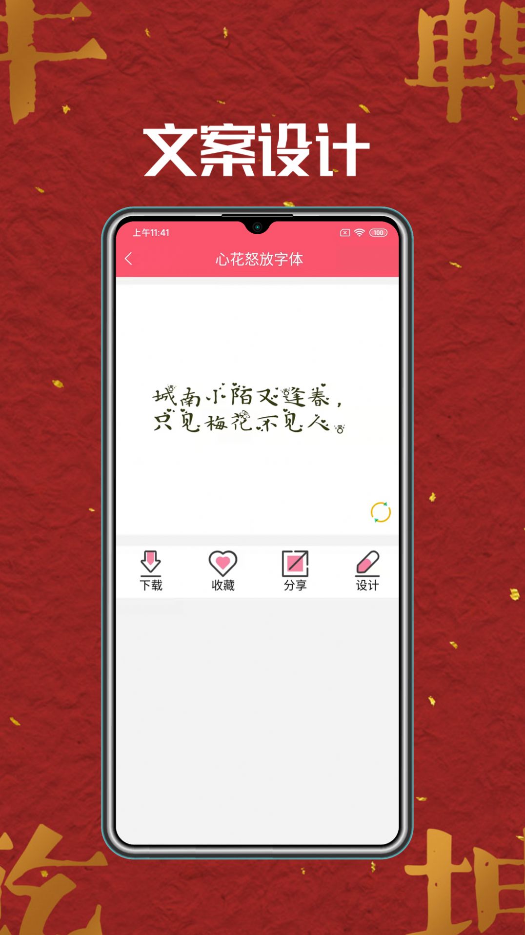 字體美化大師舊版截圖