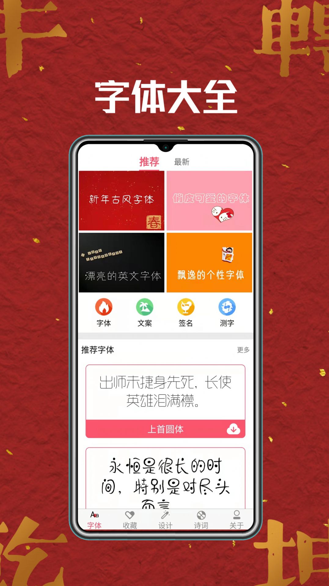 字體美化大師舊版截圖