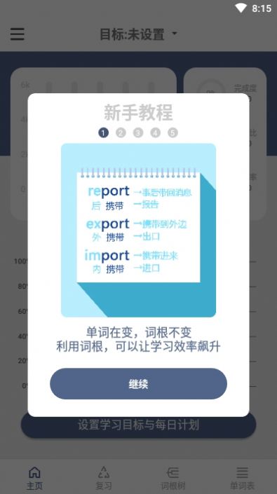 詞根單詞截圖