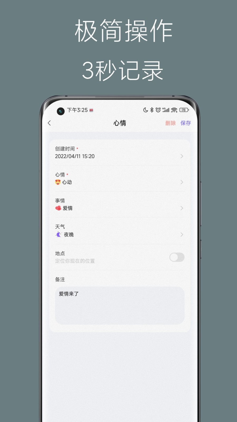 心情點點日記截圖