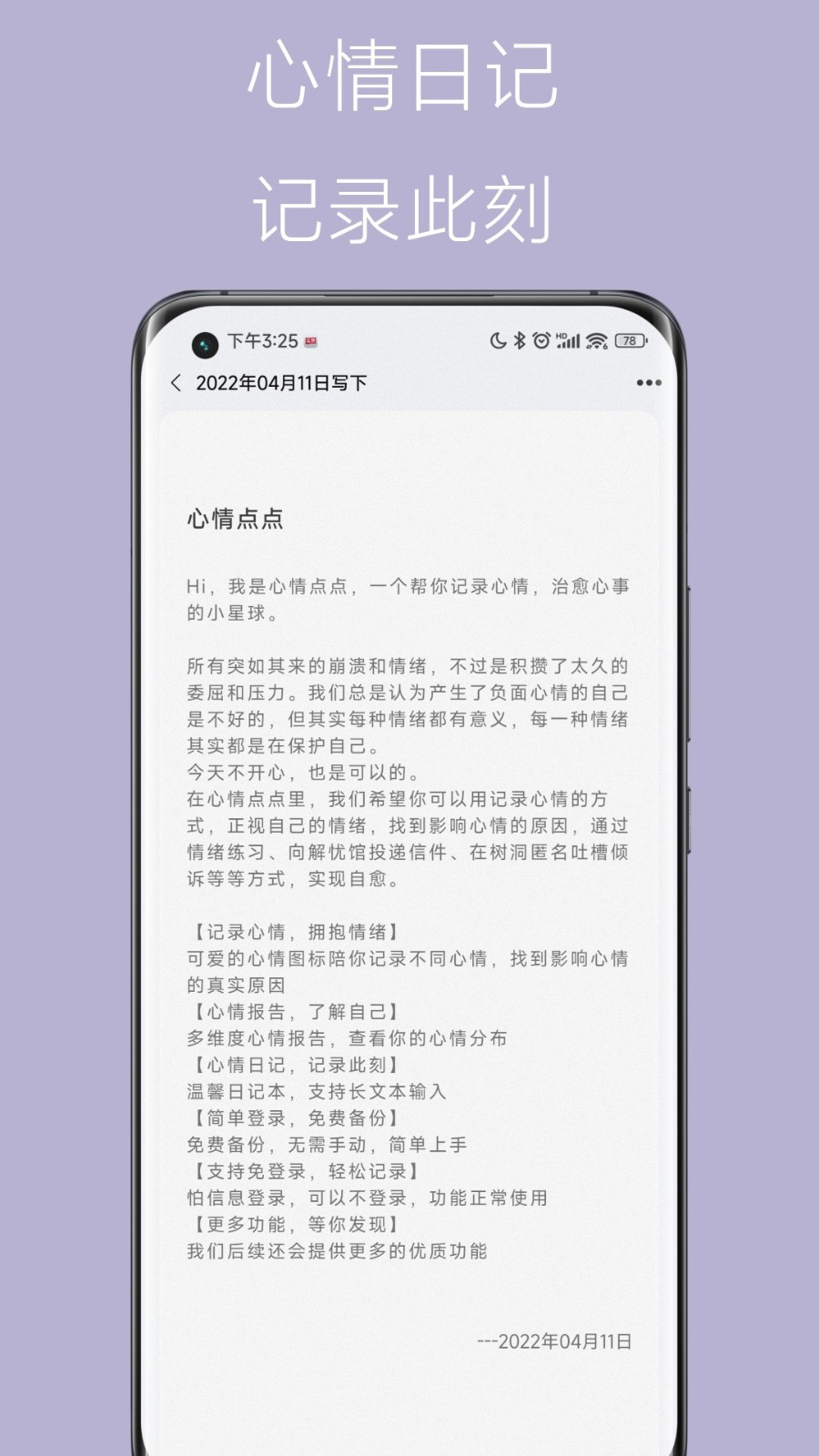 心情點點日記截圖