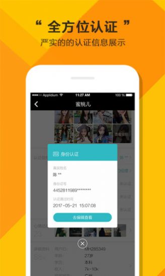 鈴音交友截圖