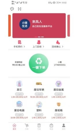小豬生活截圖
