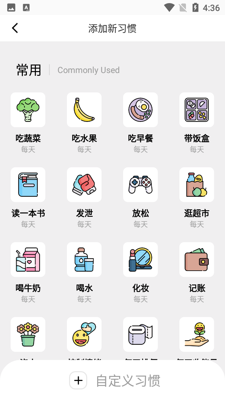 日常習(xí)慣打卡截圖