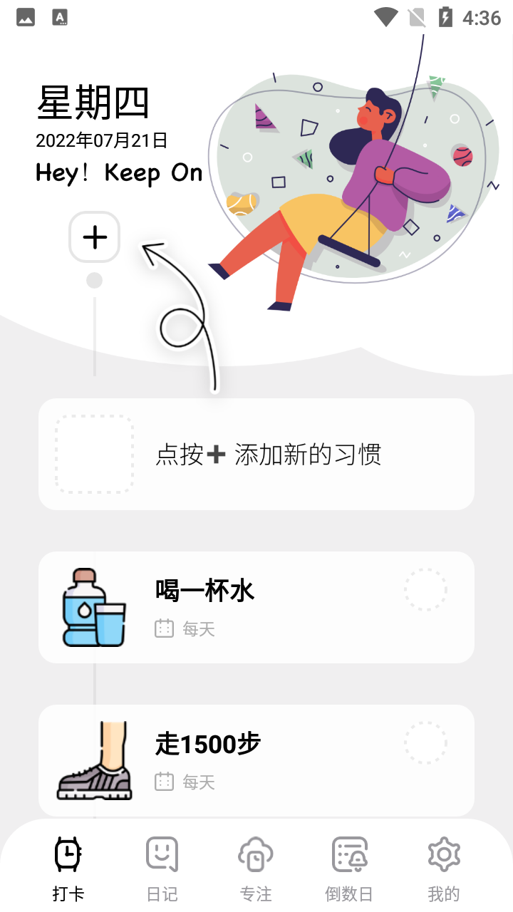 日常習(xí)慣打卡截圖