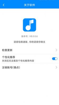 千變語音變聲器截圖