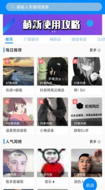 千變語音變聲器截圖