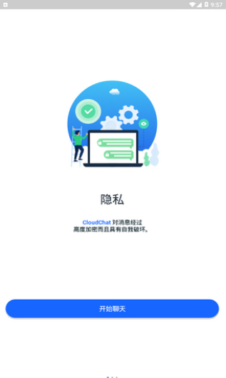 cc聊天最新版截圖