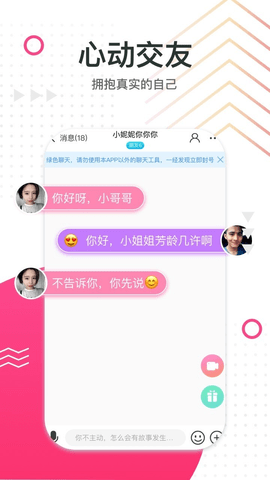 陌戀陌伴截圖
