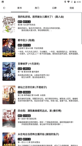 黑莓小說舊版截圖
