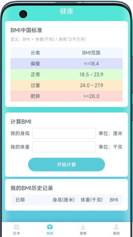 小虎計步截圖