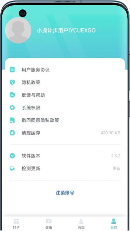 小虎計步截圖