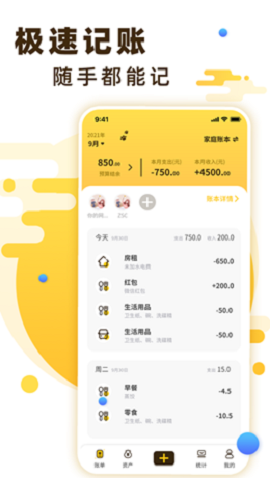 隨手記賬寶截圖