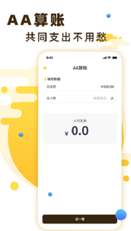 隨手記賬寶截圖
