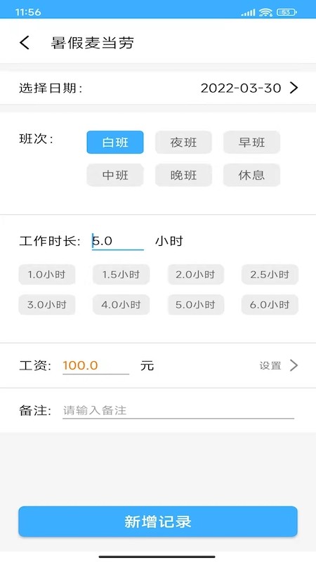 隨手記工截圖