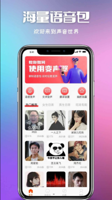 叮當(dāng)變聲器截圖