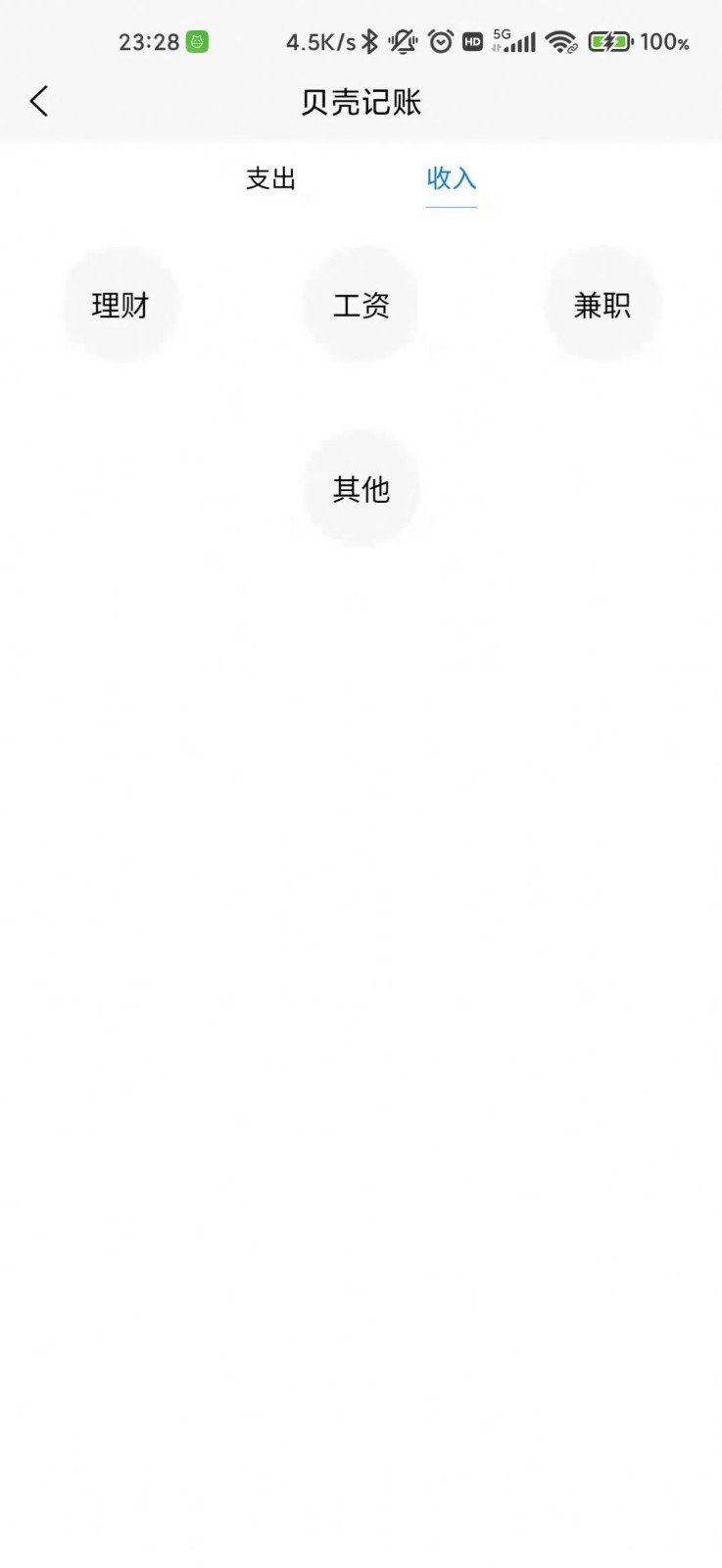 貝殼記賬截圖