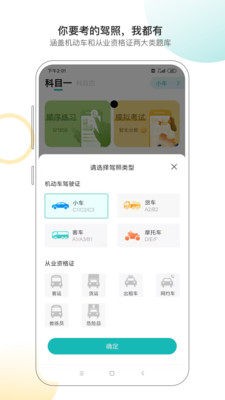 快過駕考截圖