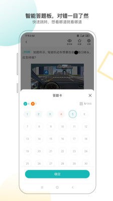 快過駕考截圖