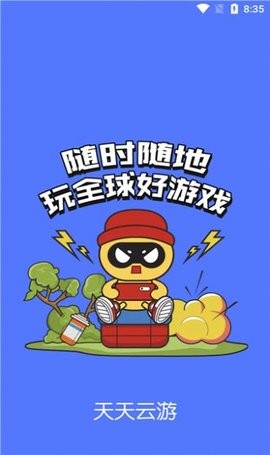 天天云游截圖