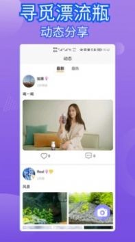 尋覓漂流瓶截圖