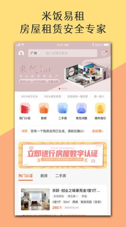 米飯易租截圖