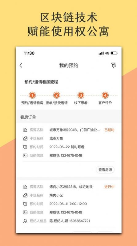米飯易租截圖