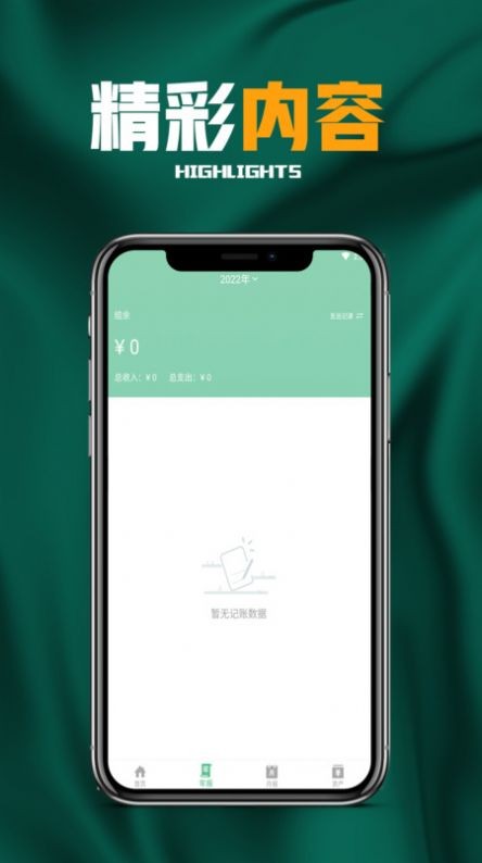 有魚記賬最新版截圖