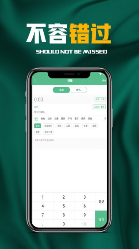 有魚記賬最新版截圖