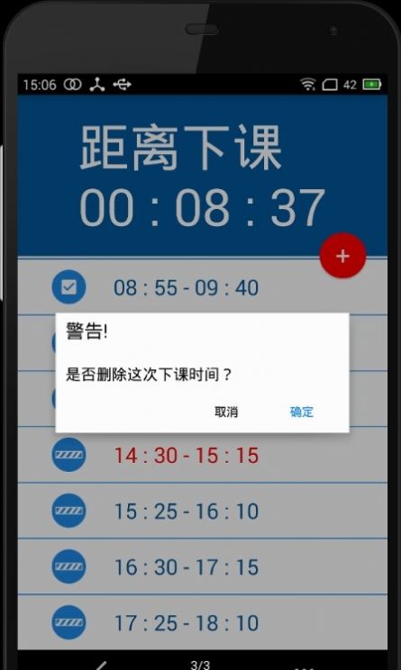 下课倒计时截图2