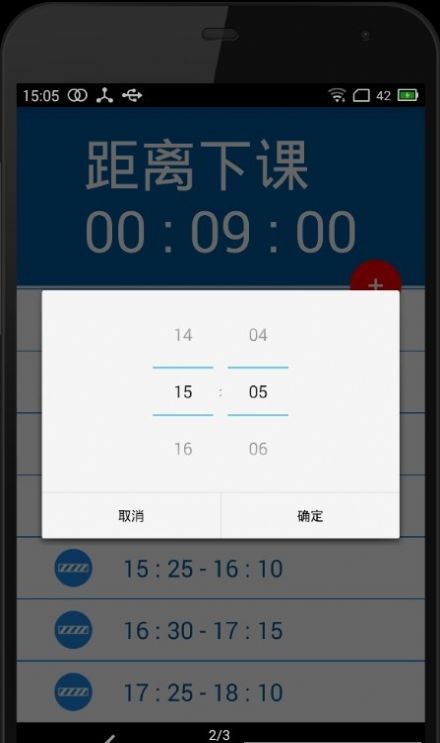 下课倒计时截图3