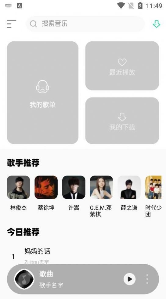 玄韻音樂(lè)截圖